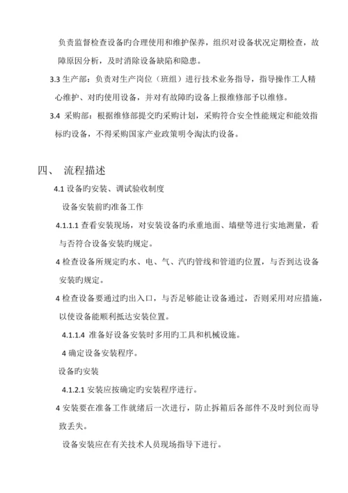 电仪作业管理制度.docx