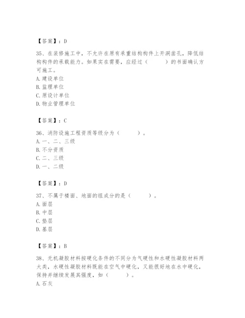 2024年施工员之装修施工基础知识题库及完整答案【精选题】.docx