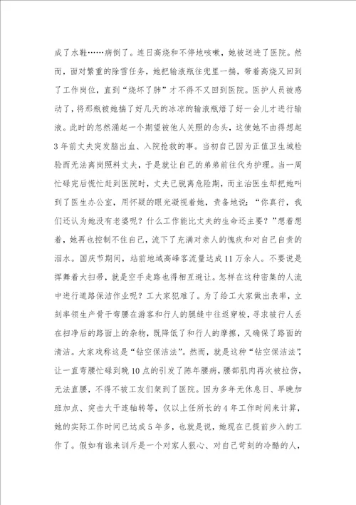 环卫处清扫管理所所长事迹材料