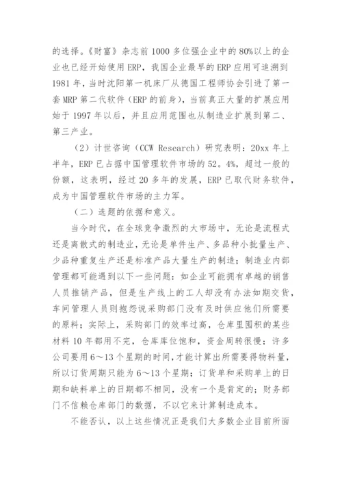 经济与管理系毕业论文开题报告优秀.docx