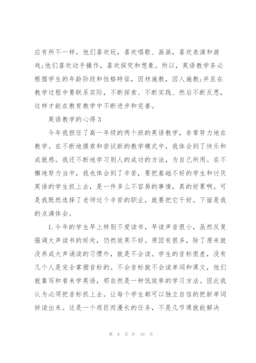 英语教学的心得5篇例文.docx