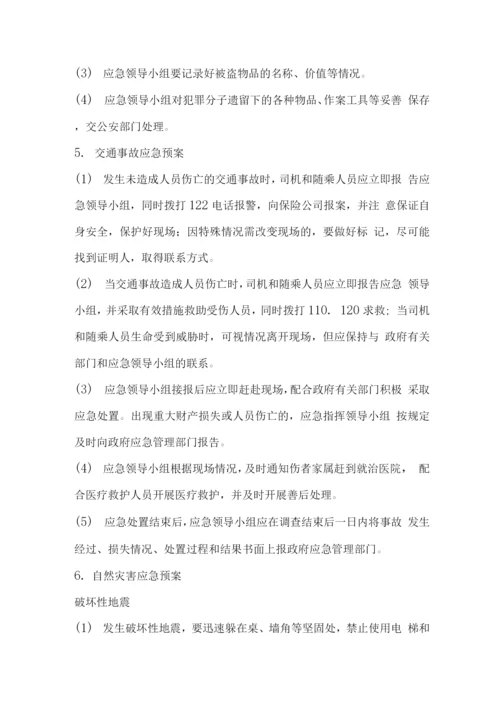 公共资源交易中心突发事件应急处置方案.docx