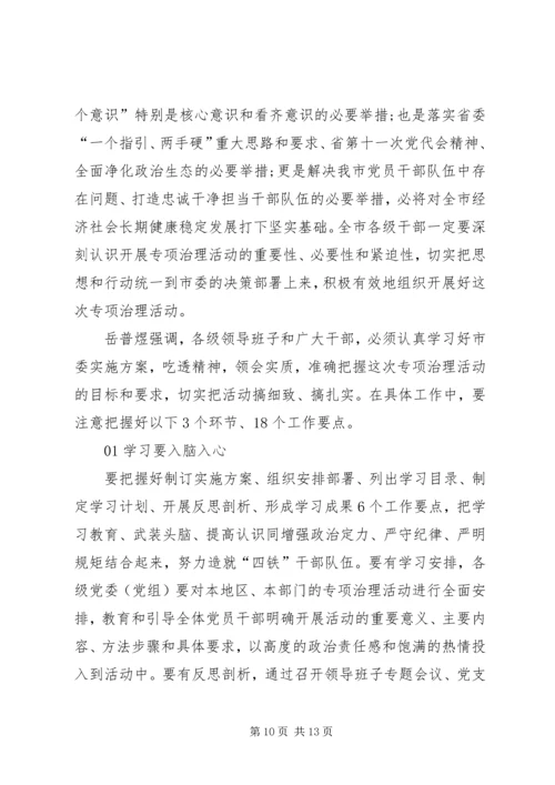 讲政治重规矩作表率组织生活会对照检查材料 (2).docx