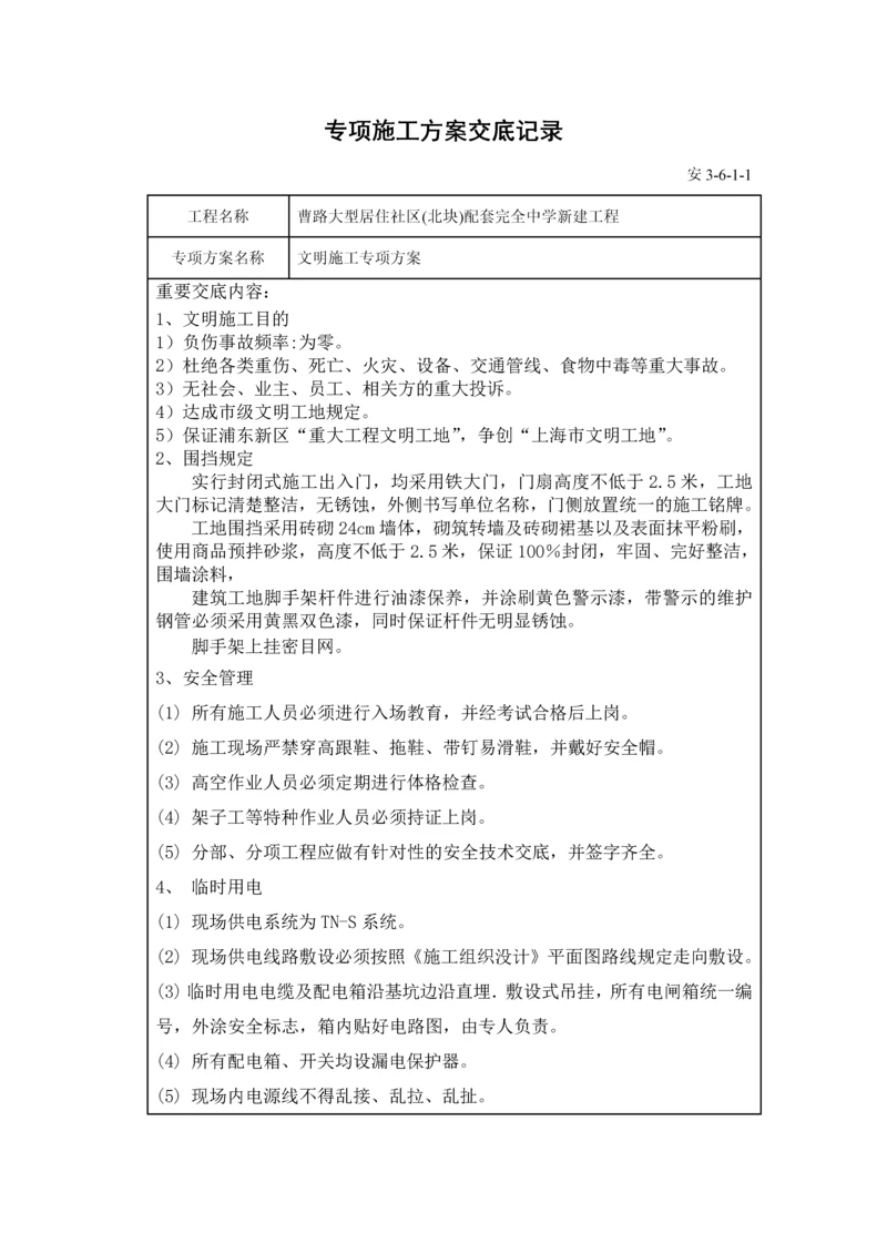 专项施工方案交底记录.docx