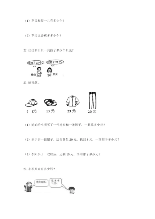 小学二年级上册数学应用题100道带答案（典型题）.docx