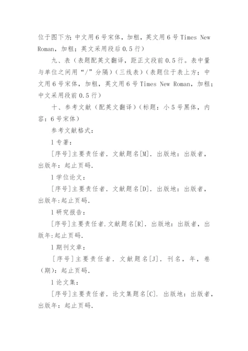 期刊论文的标准格式.docx