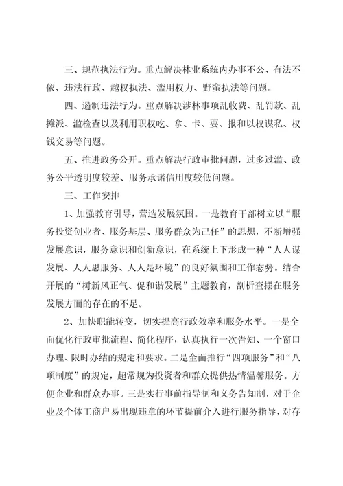 抚松县林业局20xx年软环境建设工作计划