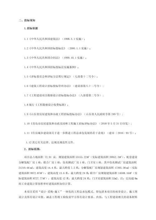 燃气轮机产业园项目招标文件.docx