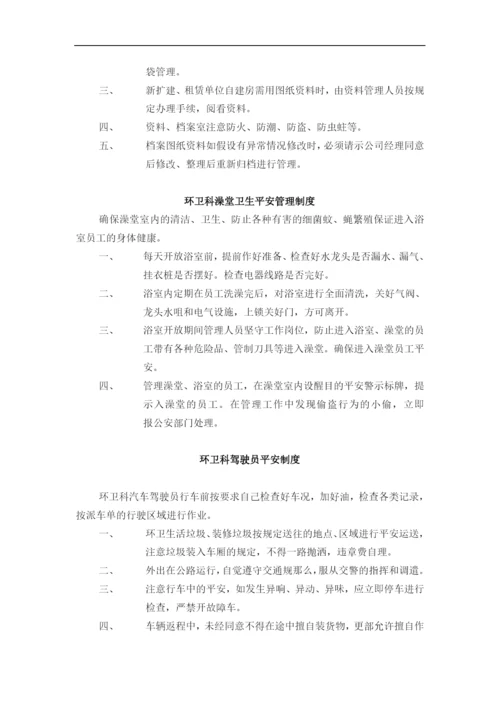 物业公司宣传贯彻执行《内保条例》的措施办法.docx