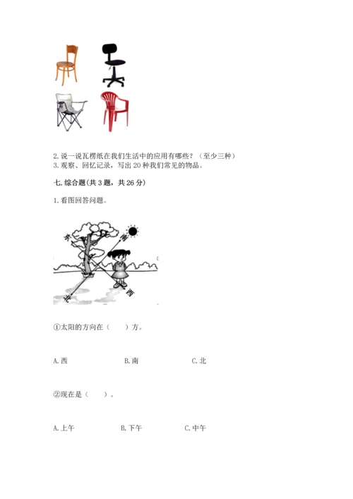 教科版科学二年级上册《期末测试卷》及答案【新】.docx