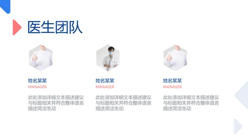 医生医疗医学类通用医院宣传汇报PPT模板
