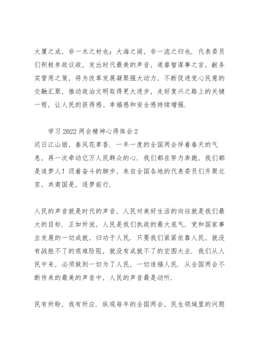 贯彻落实两会精神感想心得.docx