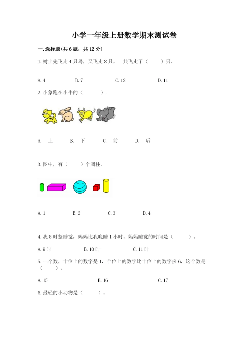 小学一年级上册数学期末测试卷附完整答案【精选题】.docx