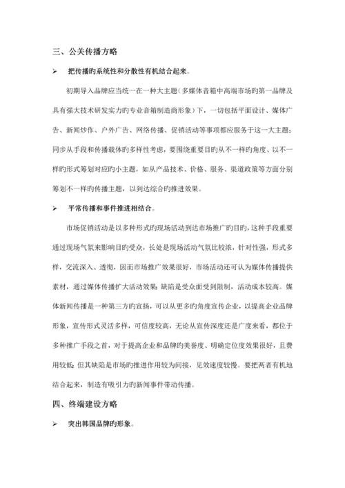 现代多媒体音响品牌创建策划案.docx