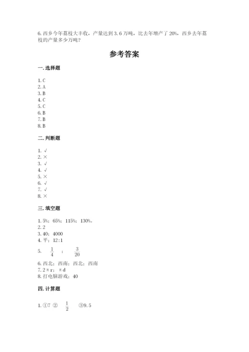 小学六年级上册数学期末测试卷含答案（满分必刷）.docx