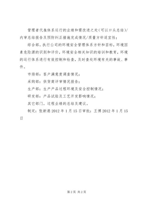 管理评审计划和报告范例 (2).docx