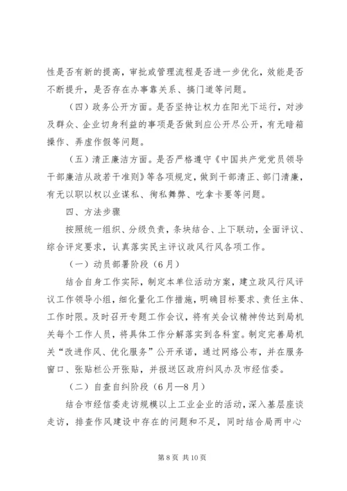 改进作风创优机关活动计划3篇.docx
