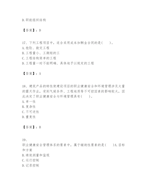 2024年一级建造师之一建建设工程项目管理题库精品（易错题）.docx