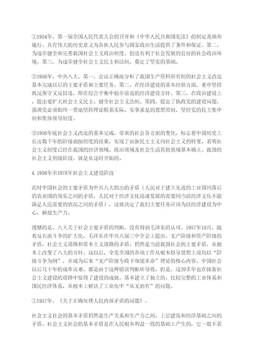 石磊考研政治高分攻略时间题目的解决方案近现代史时间线索