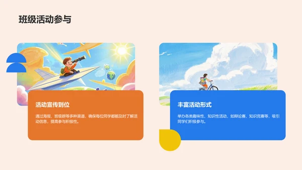 橙色扁平风班委学期述职展示PPT模板