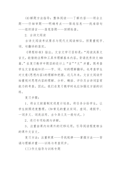 初三语文中考复习计划书.docx