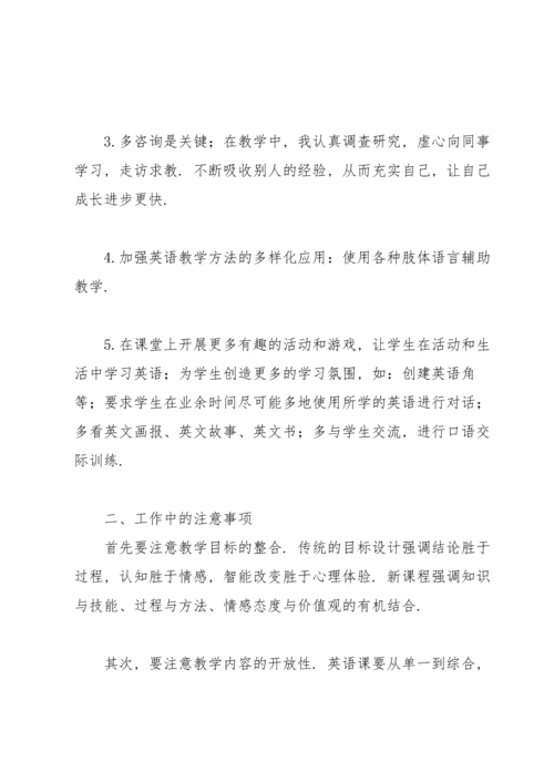 英语教师年度工作计划集合11篇.docx