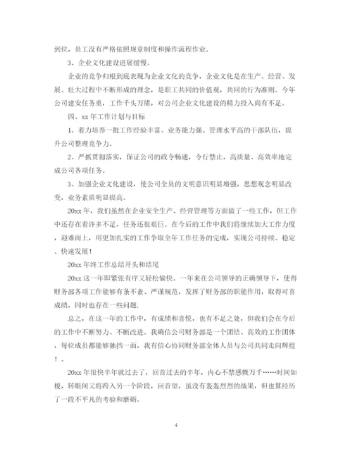 精编之经典工作总结开头范文.docx