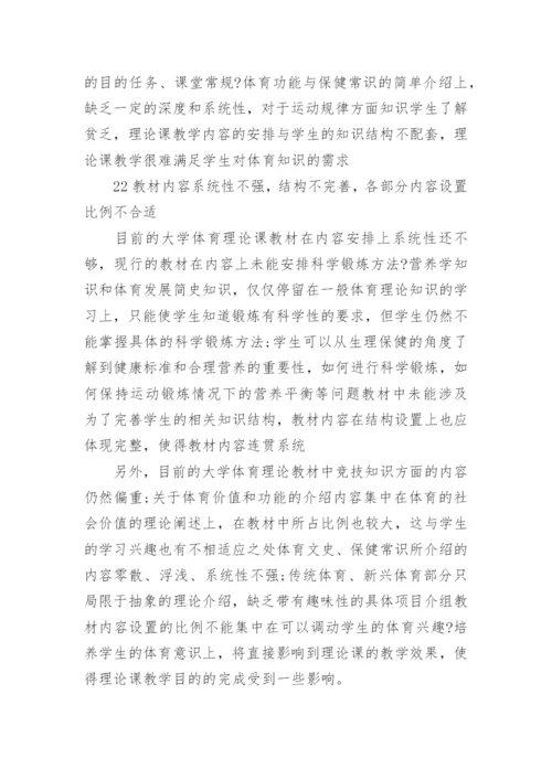 大学体育理论课的探讨论文.docx