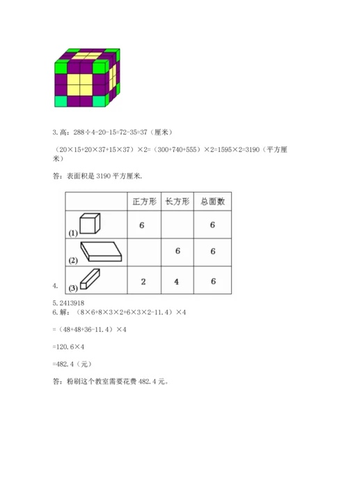 人教版五年级下册数学期末测试卷含答案【轻巧夺冠】.docx