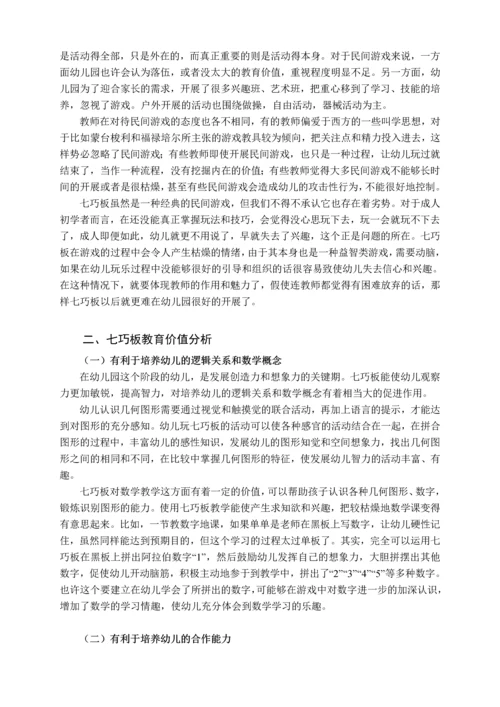 学前教育专业的学位论文范文(1).docx