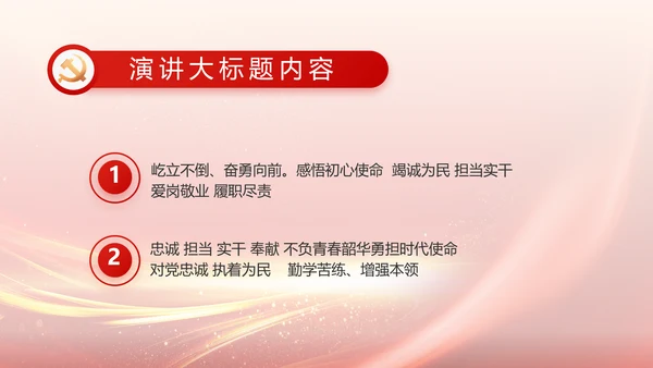 欢庆国庆节主题班会动态PPT