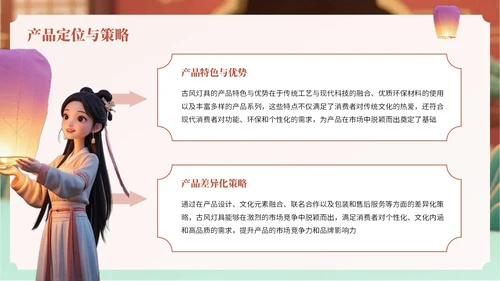 橙红色中国风中秋节古灯营销方案PPT