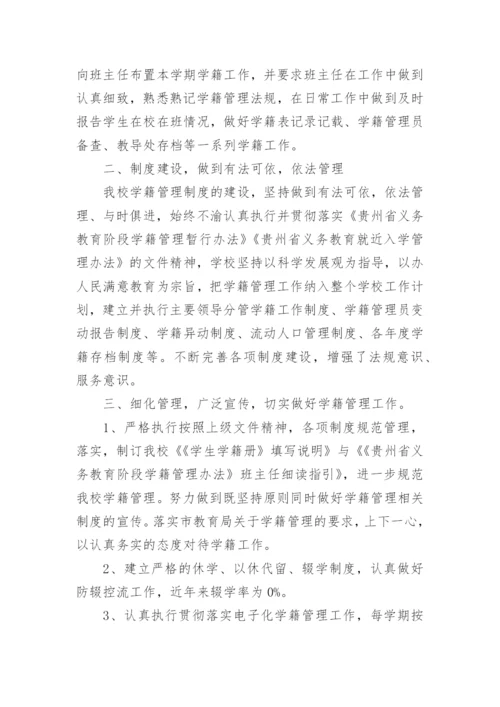 中职学籍管理员述职报告.docx