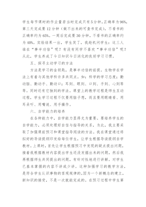如何发挥学生的主体地位在生物教学中的作用论文.docx