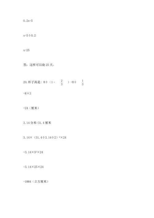 六年级小升初数学应用题50道【满分必刷】.docx