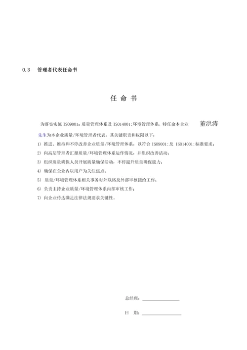 五金制品质量环境手册模板.docx