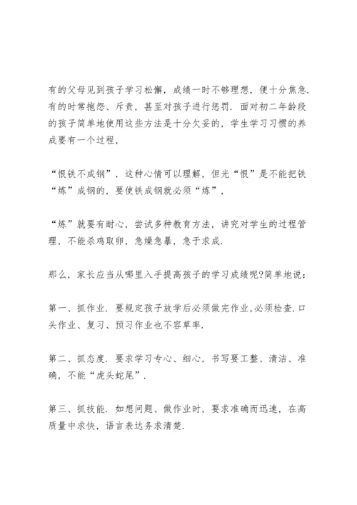 初中孩子家长会发言稿范文5篇.docx