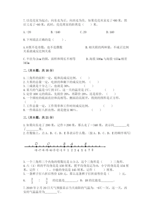 苏教版数学小升初模拟试卷含完整答案【各地真题】.docx