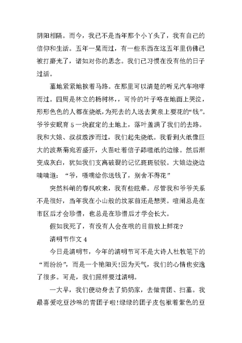 清明节作文150字大全10篇