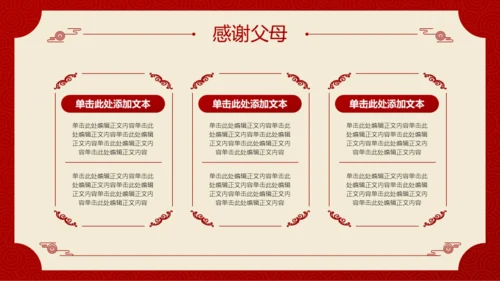 红色喜庆风升学宴PPT模板