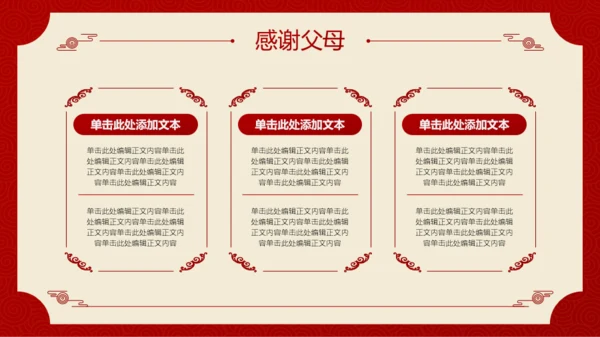 红色喜庆风升学宴PPT模板