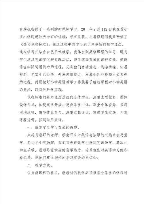 高中英语新课程培训心得体会三篇