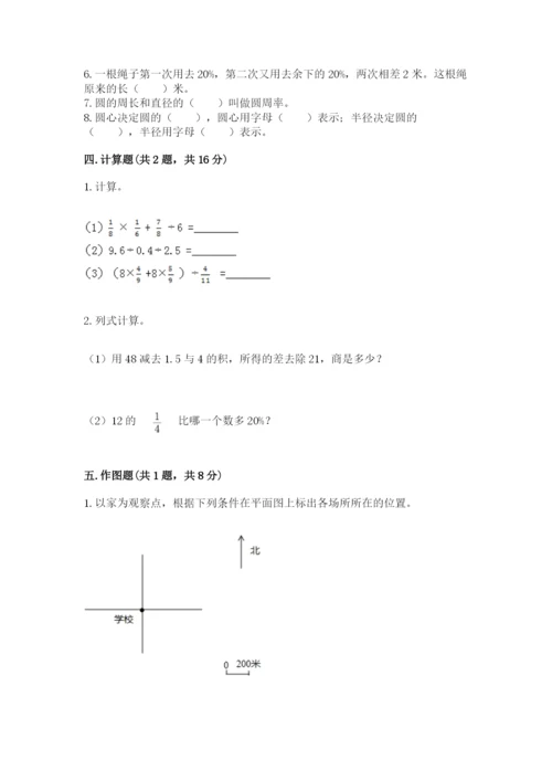 小学数学六年级上册期末模拟卷完美版.docx