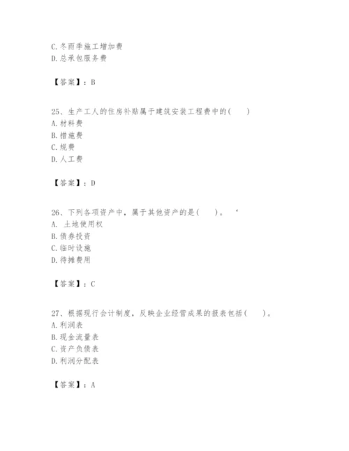 2024年一级建造师之一建建设工程经济题库完美版.docx