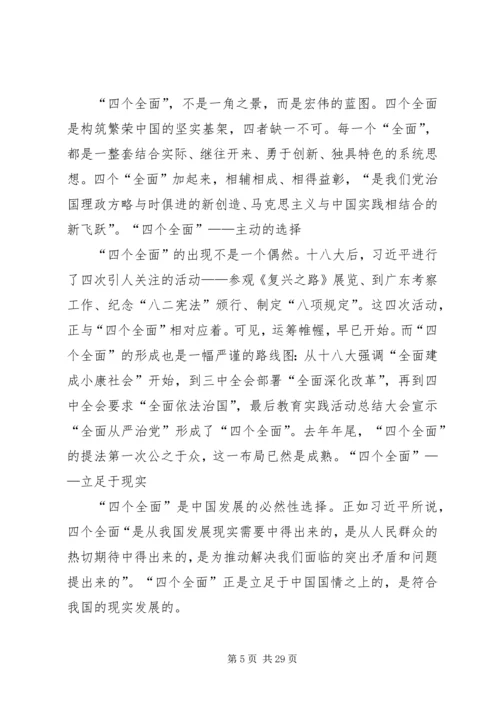 学习四个全面心得体会(十四篇).docx