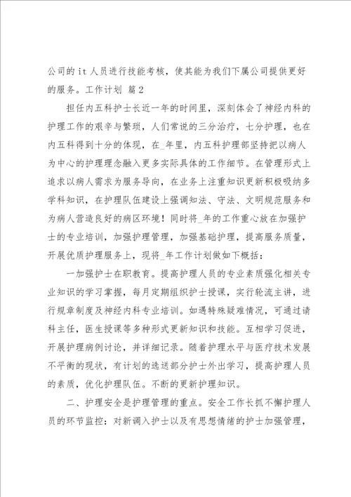 工作计划模板集锦5篇