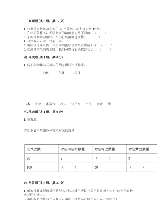 教科版三年级上册科学期末测试卷有完整答案.docx