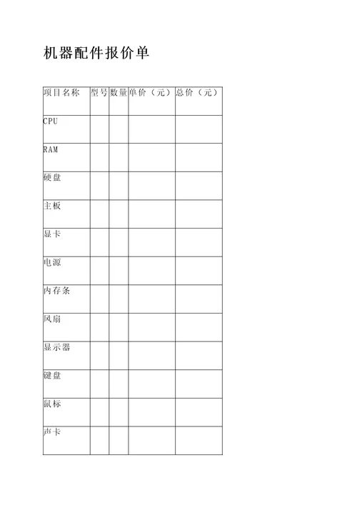 机器配件报价单