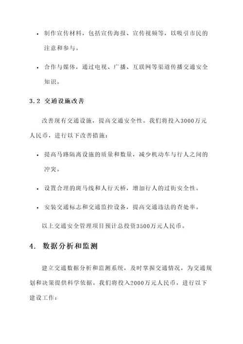 息烽交通综合管理规划方案