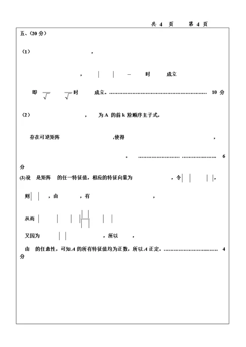 南航07-14矩阵论试卷答案